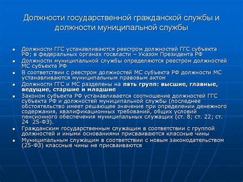 Государственная служба. Понятие государственной службы - презентация онлайн