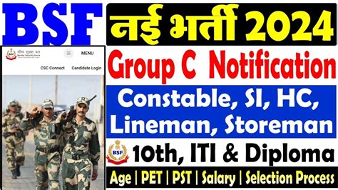 Bsf New Vacancy 2024 बीएसएफ़ मे निकली ग्रुप B And C पदों पर भर्ती जाने