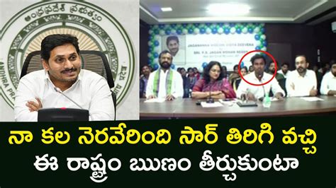 Student Superb Words About Cm Ys Jagan Jagananna Videshi Vidya