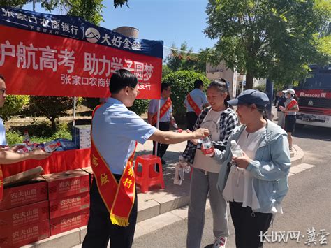 张家口农商行下花园支行：全力护航高考 助力学子圆梦 资讯频道 长城网