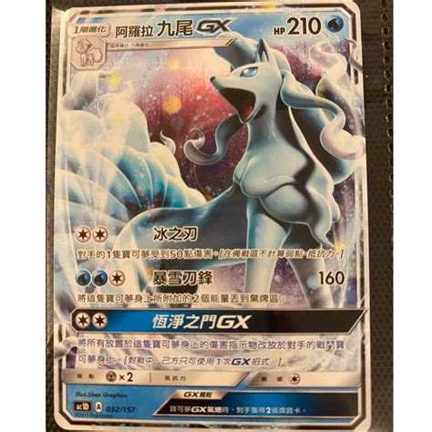 Ptcg 中文版 寶可夢 阿羅拉 九尾gx 普卡 蝦皮購物