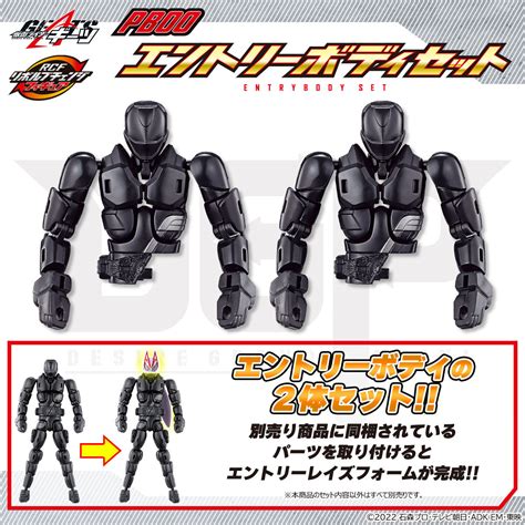 仮面ライダーギーツ リボルブチェンジフィギュア Pb00 エントリーボディセット 仮面ライダーシリーズ フィギュア・プラモデル・プラキット