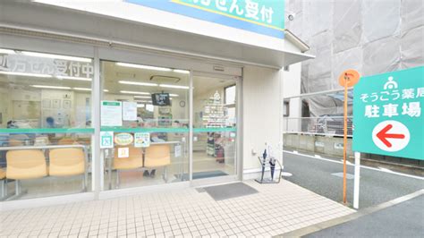 【処方箋ネット受付可】そうごう薬局 熊本中央店 熊本市中央区辛島町駅 ｜口コミ・評判 Epark