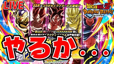 ヒーローズコラボガシャ少しだけやろっか 【ドッカンバトル】 Dragon Ball Z Dokkan Battle Youtube