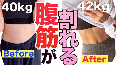 【ダイエット】1週間で腹筋を割るトレーニング！【お腹痩せ】 Youtube