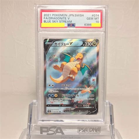 PSA10カイリューV SR SA スペシャルアート 蒼空ストリーム DRAGONITE V 074 067 BLUE SKY