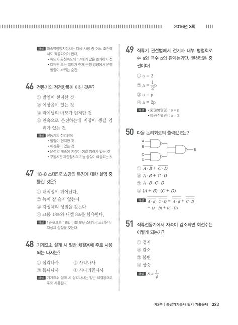 알라딘 미리보기 2022 승강기기능사 필기 기출문제