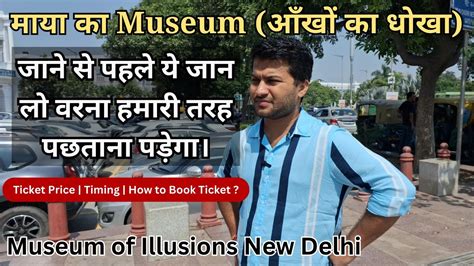 Museum Of Illusions New Delhi How To