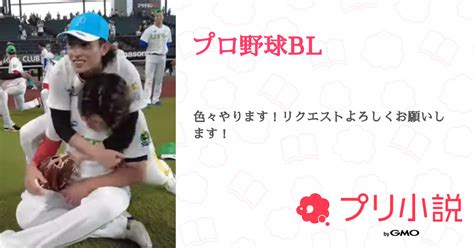 第21話：【リクエスト】柳田悠岐×周東佑京🔞sm（プロ野球bl）｜無料スマホ夢小説ならプリ小説 Bygmo