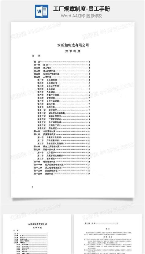 工厂规章制度 员工手册word文档word模板免费下载编号pvj2aqj1x图精灵