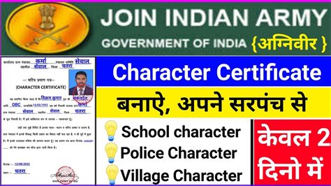 Character Certificate Kese Aur Kaha Se Bnaye Indian Army Agniveer