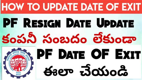 How To Update Date Of Exit Pf Telugu Epf Date Of Exit Update Telugu