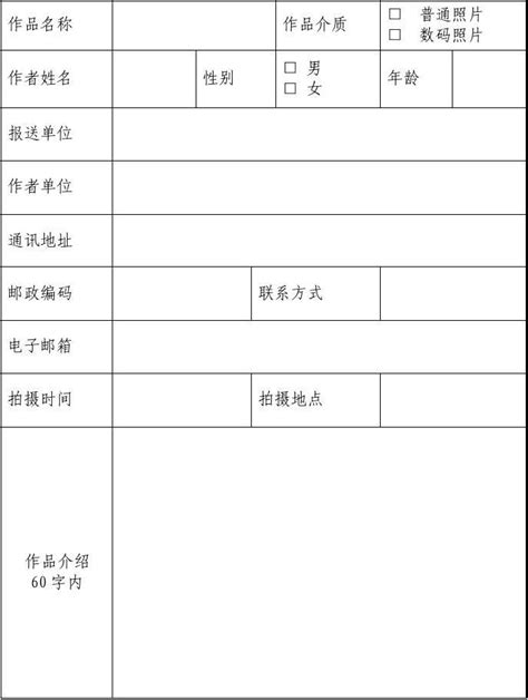 参赛作品登记表word文档在线阅读与下载无忧文档