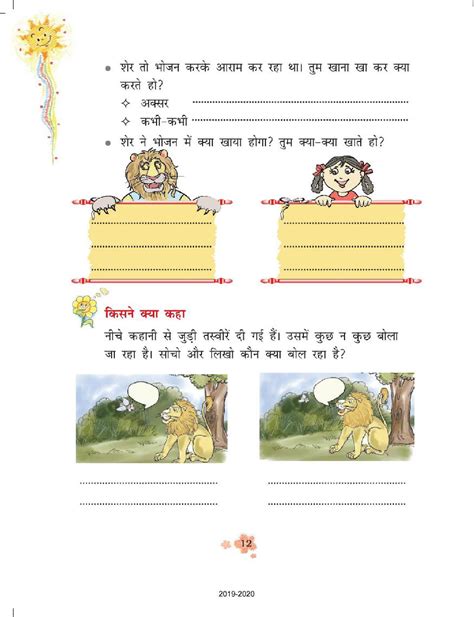 Ncert Book Class 3 Hindi Chapter 2 शेखीबाज़ मक्खी Pdf Aglasem