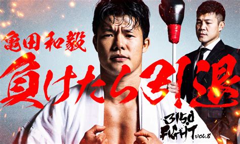 【亀田和毅 負けたら引退】 3月31日日トップpresents「3150fight Vol8」開催発表 ｜3150fight公式