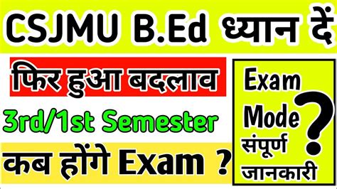 Csjmu Bed Third Semester Exam Kab Honge Csjmu Bed Latest News Today