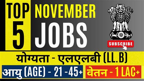 LATEST GOVT JOB VACANCY IN NOVEMBER 2023 TOP 5 LEGAL JOB VACANCY FOR