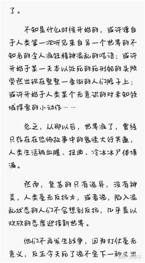 如何分析无限流小说《表里世界》？ 知乎