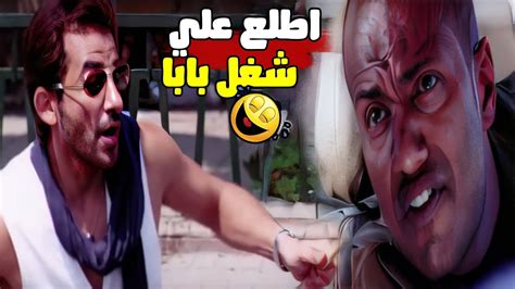 فين شغل ابوك ده يا باشا 😂 قنبلة ضحك علي احمد حلمي وأغنية الدركسيون