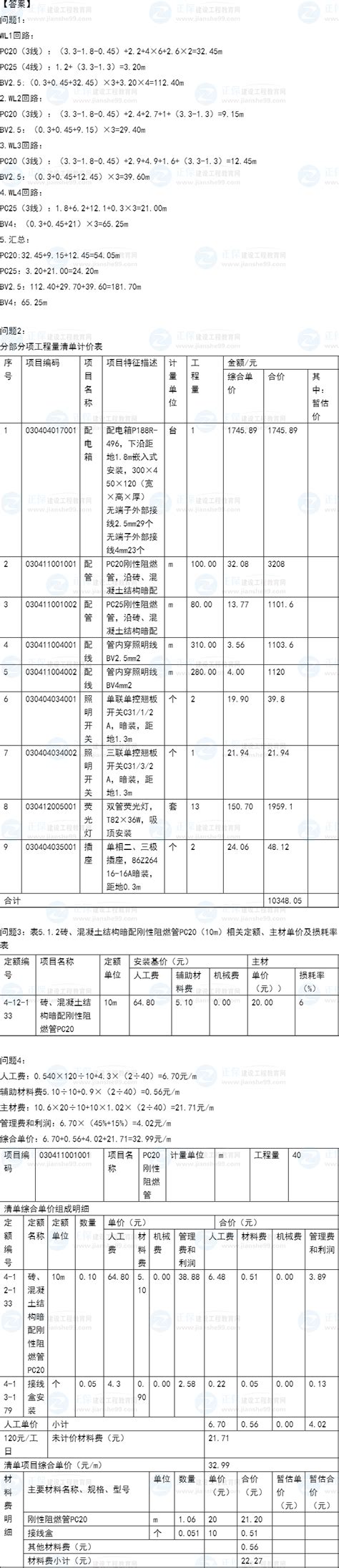 2021年一级造价师《安装案例》试题答案及解析五