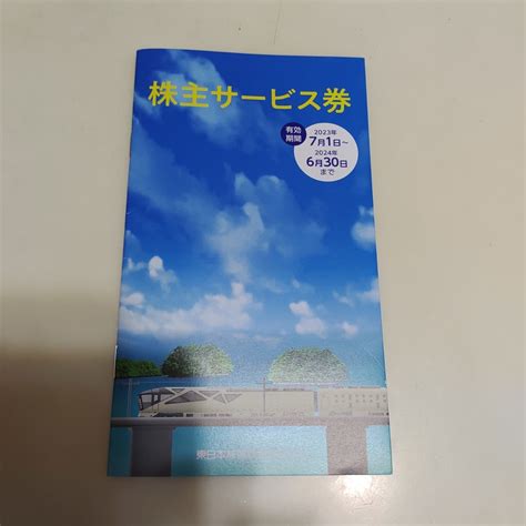 Yahooオークション 【匿名配送】jr東日本旅客鉄道株式会社株主サー