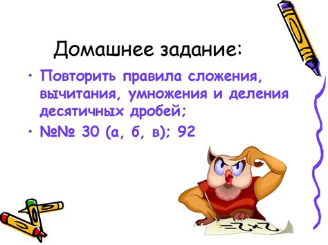 Действия с десятичными дробями. Повторение. Первые уроки математики в 6 ...