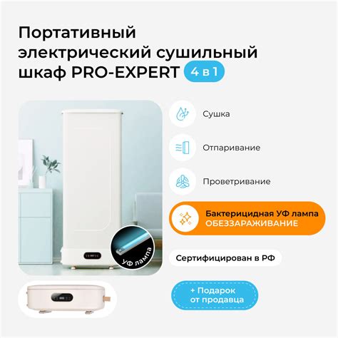 Отпариватель PRO-EXPERT Сушка 800 Вт купить по низкой цене: отзывы ...