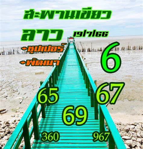 แนวทางหวยลาว 19 7 66 ลาวพัฒนาหวยเด็ดเลขดัง ผลเลขลาวสดล่าสุด