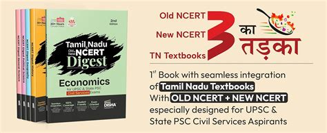 Ncert Digest Old New Ncert And Tamil Nadu Textbooks Economics For Upsc And State Psc Civil