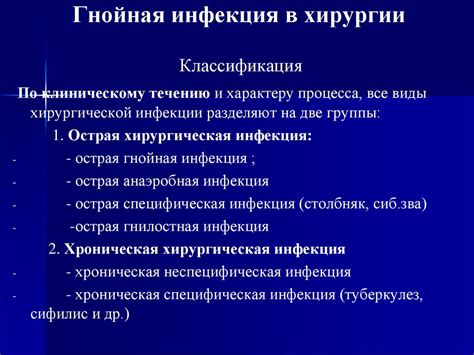 Гнойная инфекция в хирургии - online presentation
