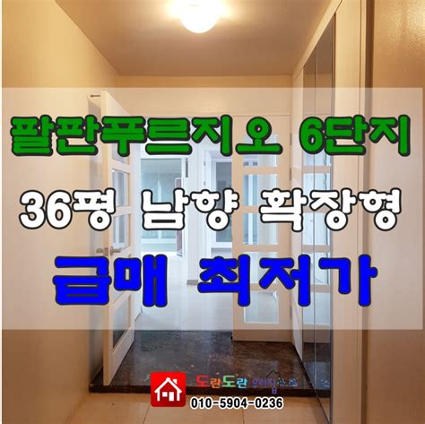 거래완료 조용하고 공기좋은 숲세권 웰빙아파트2 관동동팔판마을6단지 푸르지오5차 36평 확장형 최저가급매 장유부동산율하