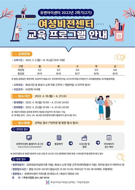 화성시여성비전센터유앤아이센터 2022년 2학기 교육프로그램 수강생 모집 윈뉴스win뉴스