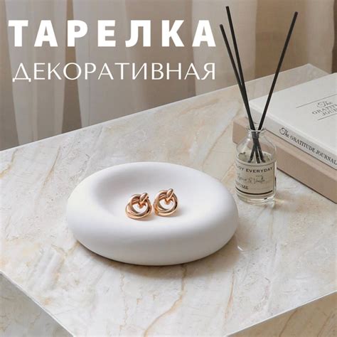 Декоративная тарелка для украшений, поднос декоративный, 16 см, kate ...