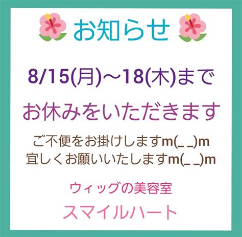 🌻お休みのお知らせ🌻 スマイルハート