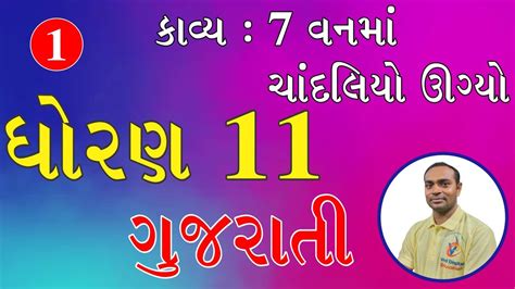 Std Gujarati Ch Dhoran Gujarati Ch Std Gujarati Chapter