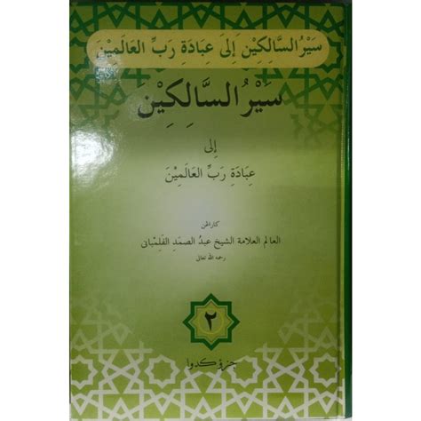 Sairus Sirus Salikin Edisi Rumi Jawi Jilid Syeikh Abdus Samad