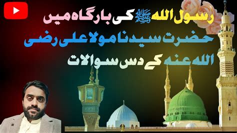 10 Questions of Hazrat Ali رضی الله عنہ to the Prophet Hazrat Muhammad