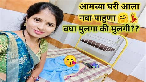 आज घरी नवीन पाहुणा 🥰 घरच्यानां दिलं आम्ही खूप मोठं सरप्राईझ Youtube