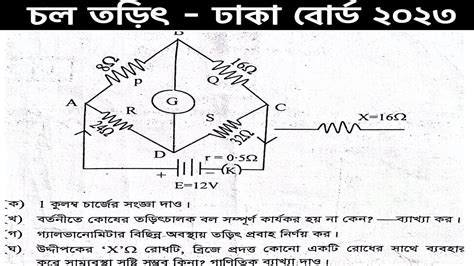 Hsc Physics Nd Paper Rd Chapter Dhaka Mymensingh Board