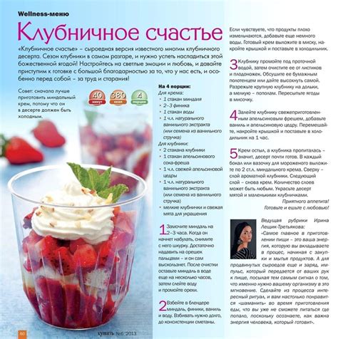 Клубничное счастье | Кулинария для начинающих, Питание рецепты, Кулинария