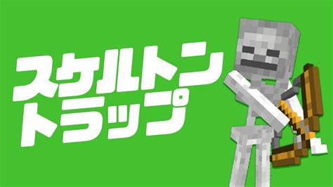 【マインクラフト】スケルトンスポナーで経験値トラップをつくる！水流＋落下式 26【マイクラ実況】minecraft ゲーム動画まとめ