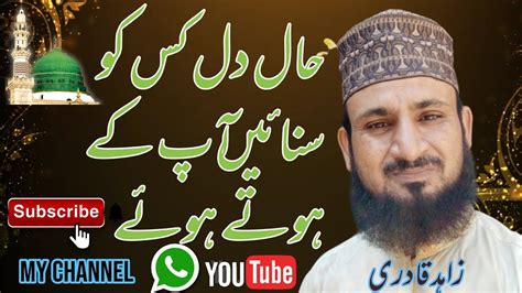 Haal E Dil Kisko Sunaye Aapke Hote Hue YouTube