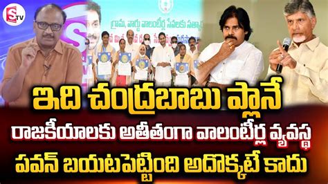 Analyst Zakeer About Pawan Kalyan Comments On Ap Volunteers Janasena