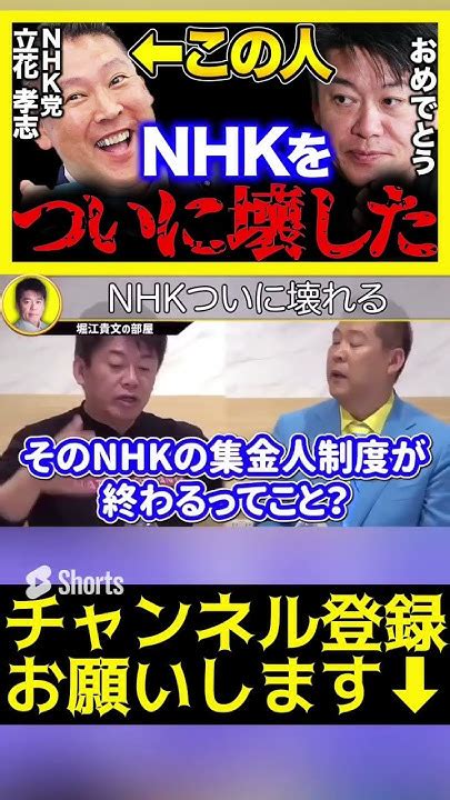 【堀江貴文】ついにnhkがぶっ壊れました 終わりです。【ホリエモン 切り抜き Kirinuki 立花孝志 東谷義和 Nhk党 安倍 岸田 内閣 政治 経済 選挙 三木谷 Ban】