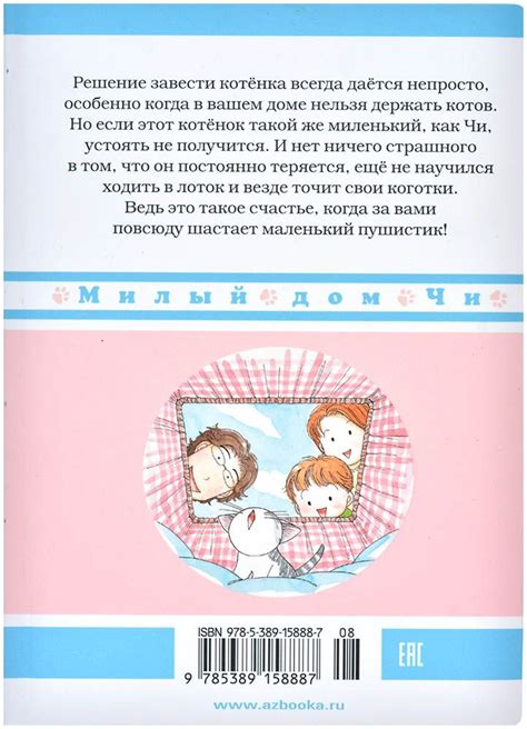 Милый дом Чи. Книга 1 | Купить настольную игру в магазинах Мосигра