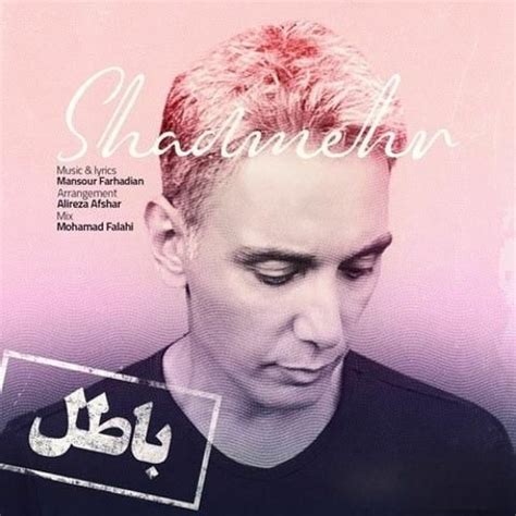 Stream Shadmehr aghili batel شادمهر عقیلی باطل by ahmad ashooriy