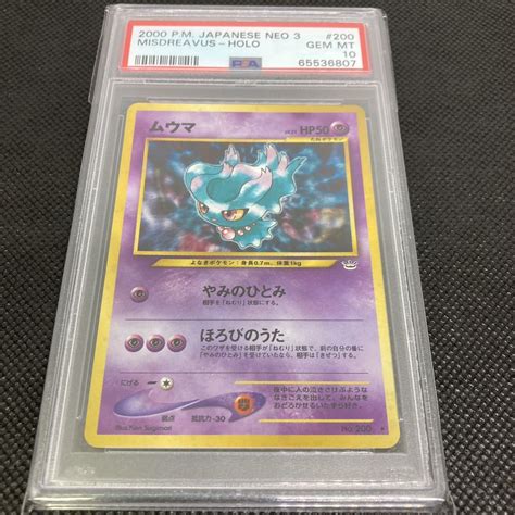 Yahooオークション Psa10 ポケモンカード 旧裏 Neo 第3弾 めざめる