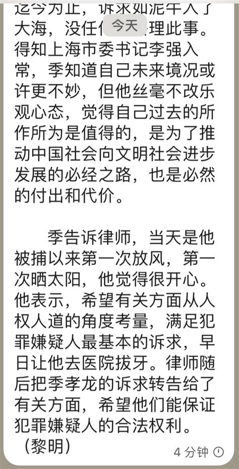 中国人权律师团 On Twitter 上海异议人士季孝龙被捕两月后被允准与律师会面 2022年11月1日下午，被抓两月有余的上海异议人士季