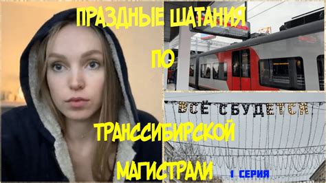 Путешествие от Москвы до Владивостока. 1 ДЕНЬ. Москва - Нижний Новгород ...
