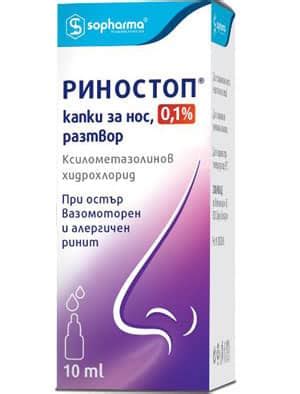 Риностоп – капки за нос 0,1% – 10 мл | ЗЕЛЕНИ АПТЕКИ